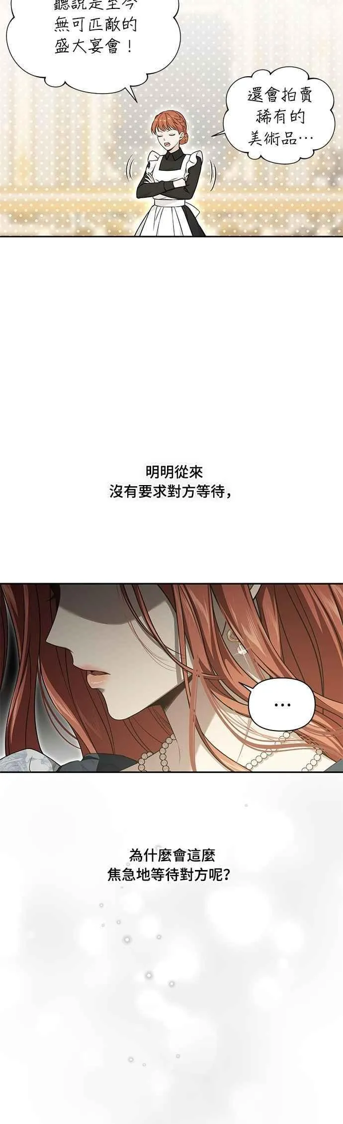 第139话 邀请函 第63页