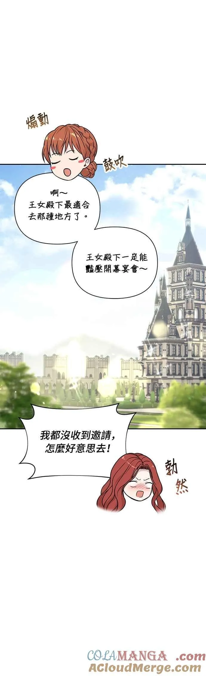 第139话 邀请函 第67页