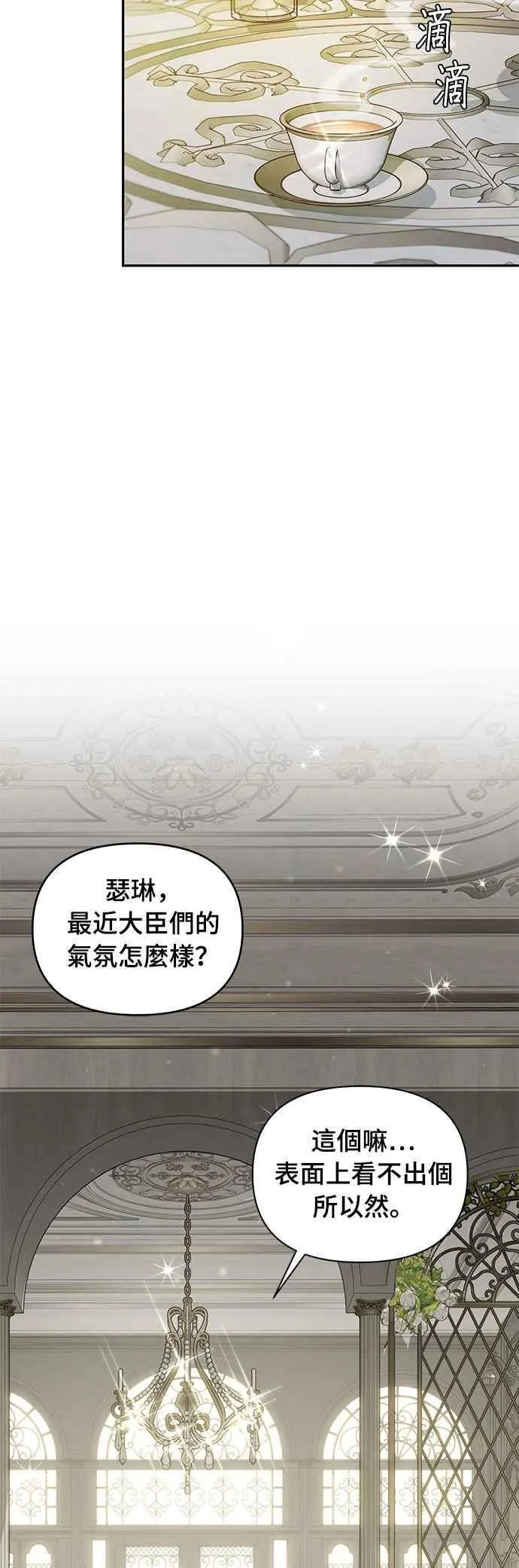 第139话 邀请函 第69页