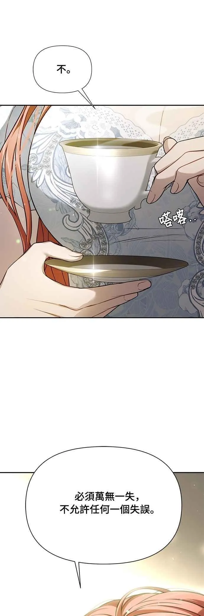 第139话 邀请函 第72页