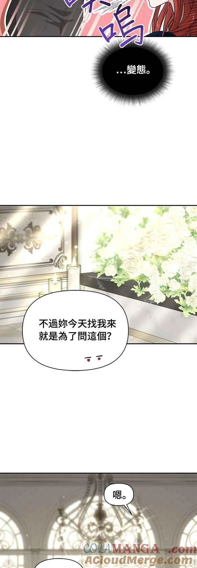 第139话 邀请函 第76页