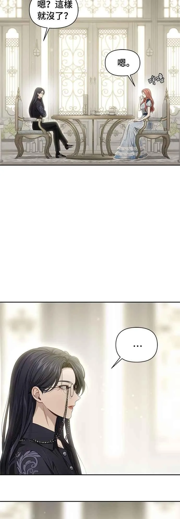 第139话 邀请函 第77页