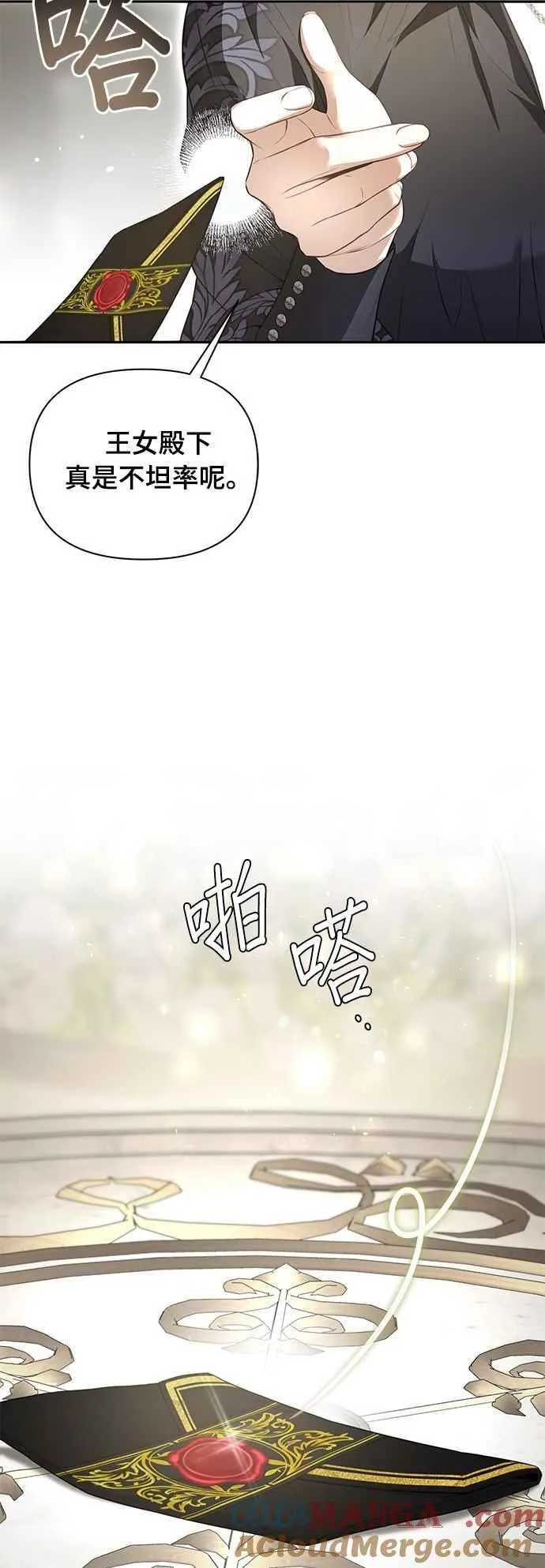 第139话 邀请函 第79页