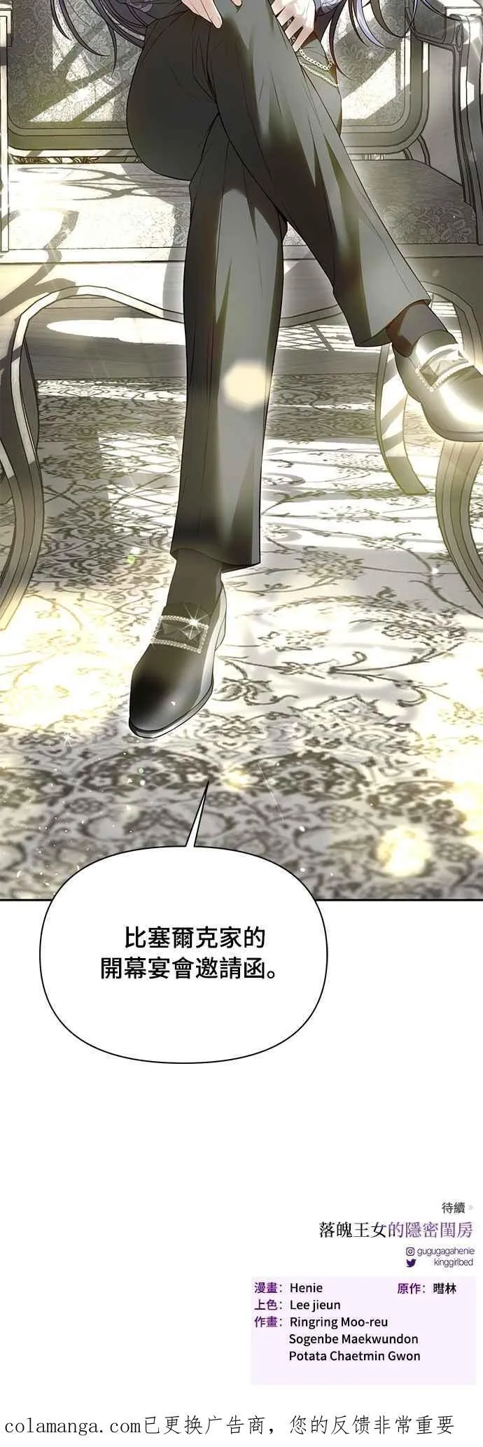 第139话 邀请函 第81页