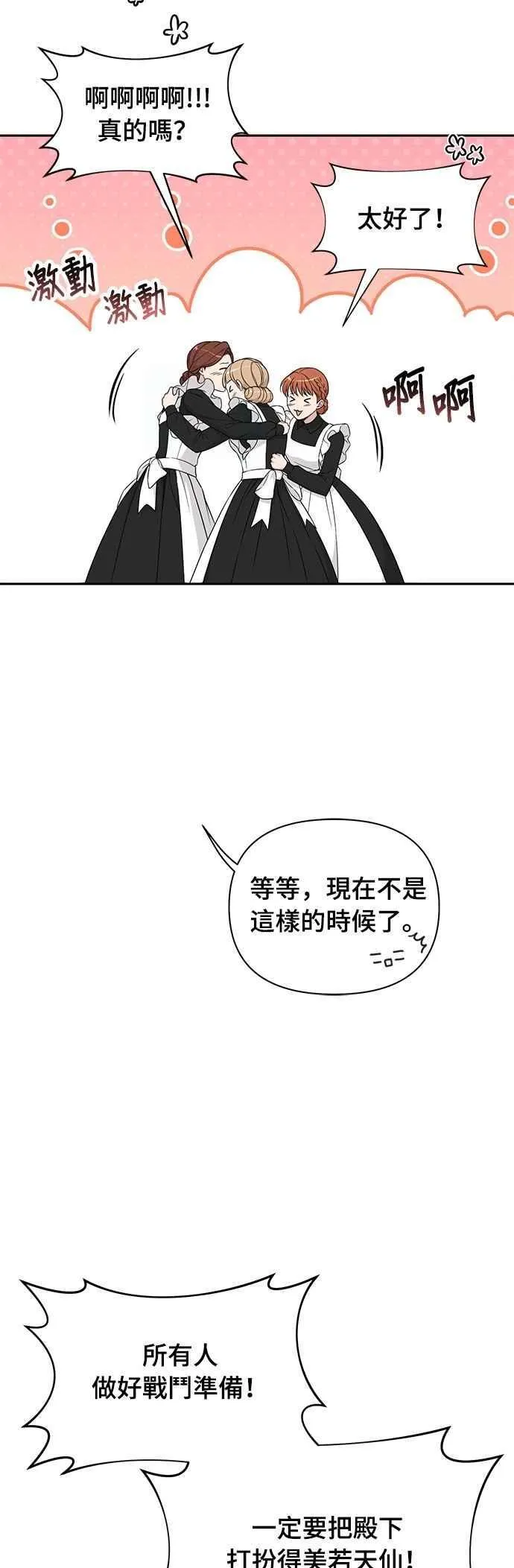 第140话 邀请函2 第2页