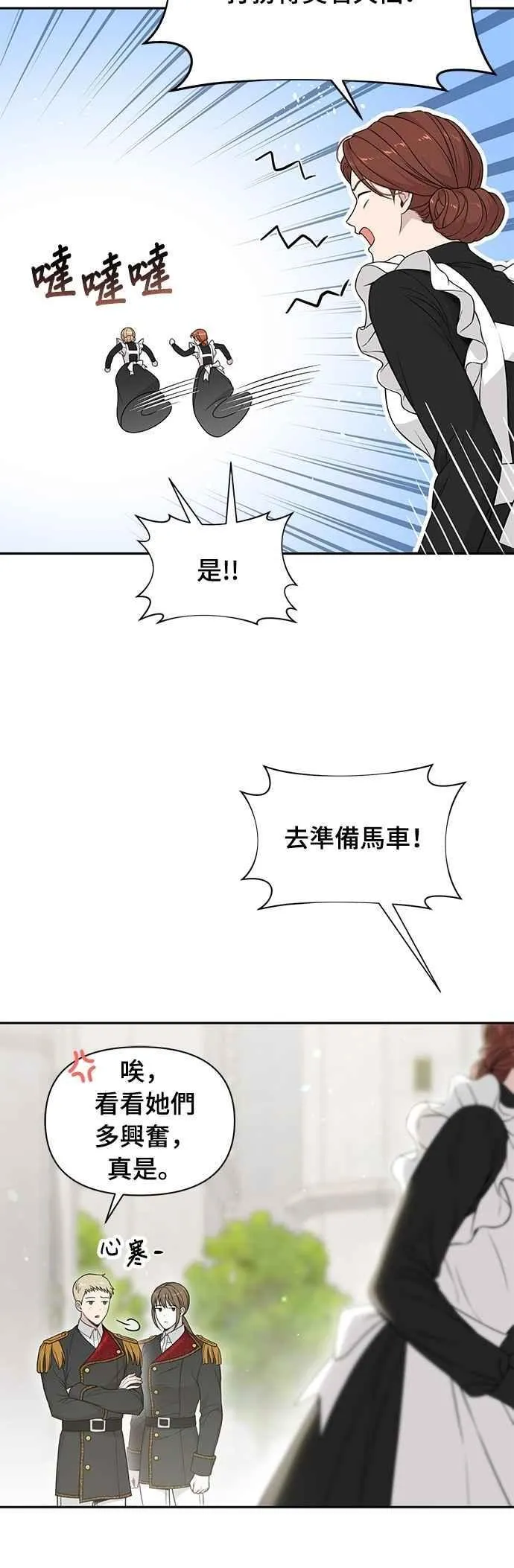 第140话 邀请函2 第3页