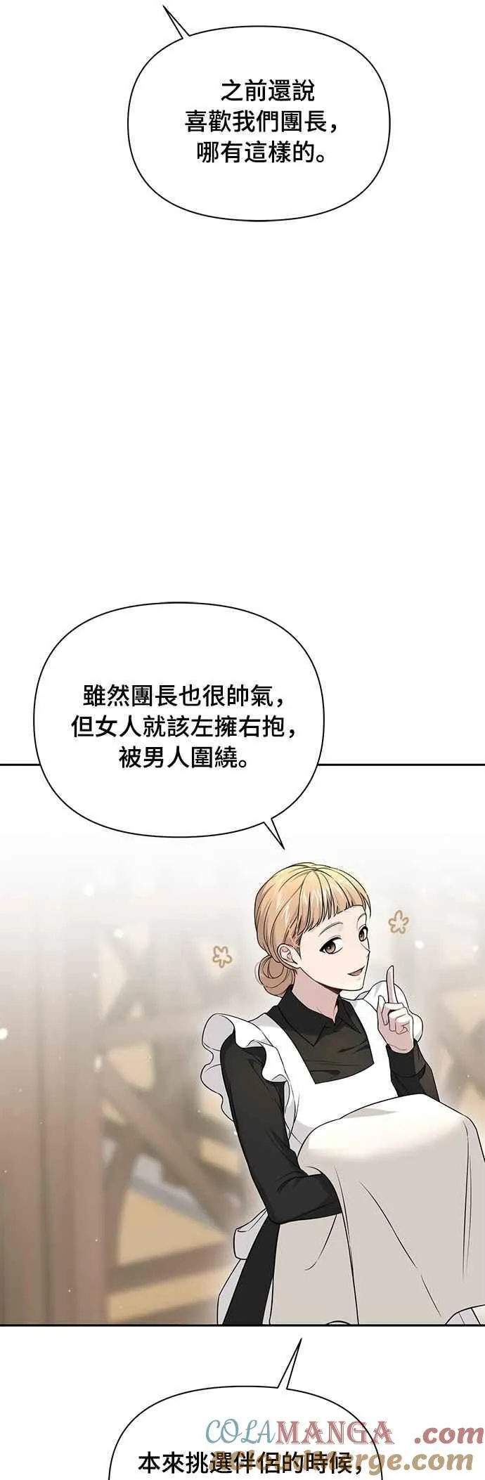 第140话 邀请函2 第4页