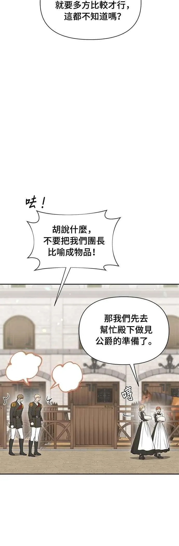 第140话 邀请函2 第5页