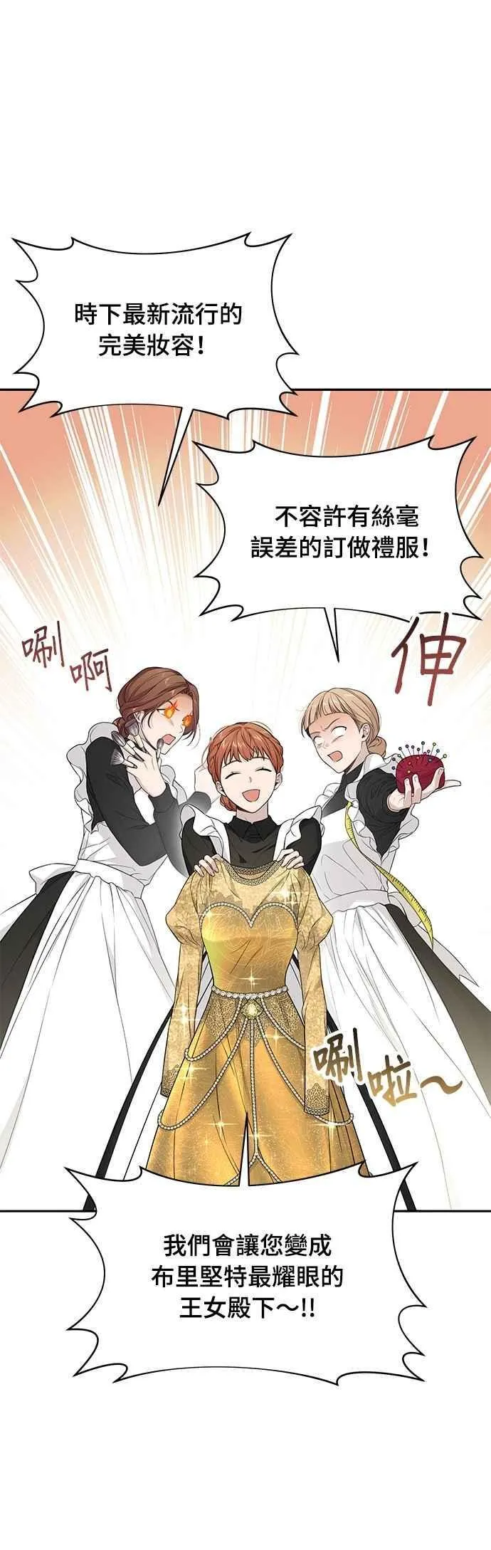 第140话 邀请函2 第8页