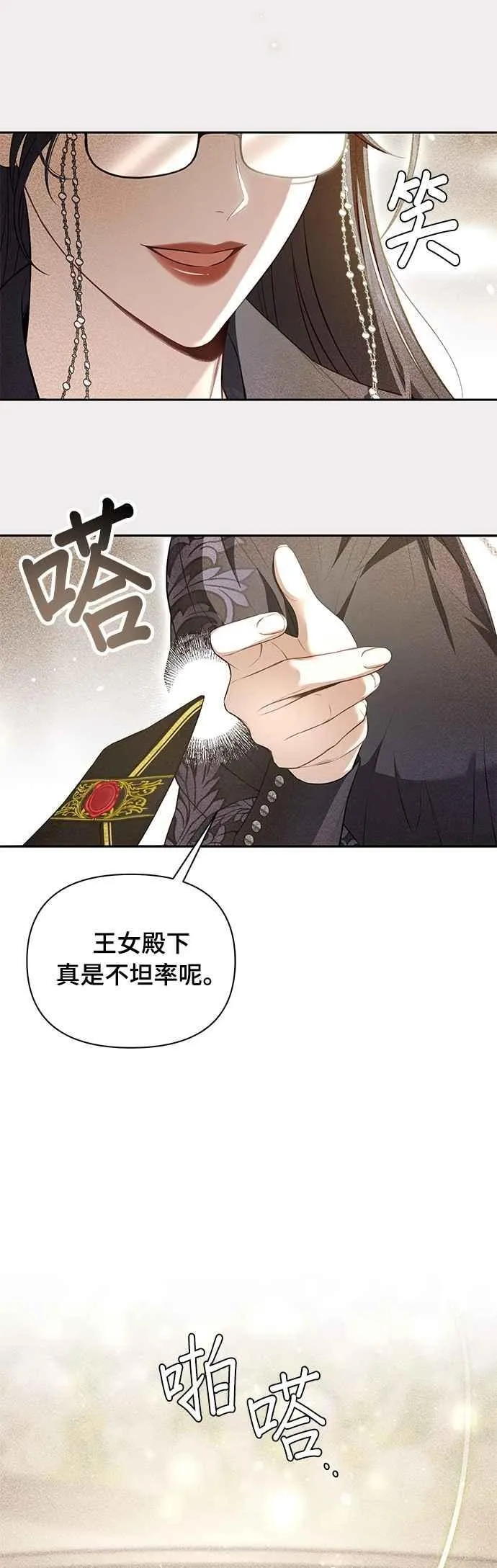 第140话 邀请函2 第11页