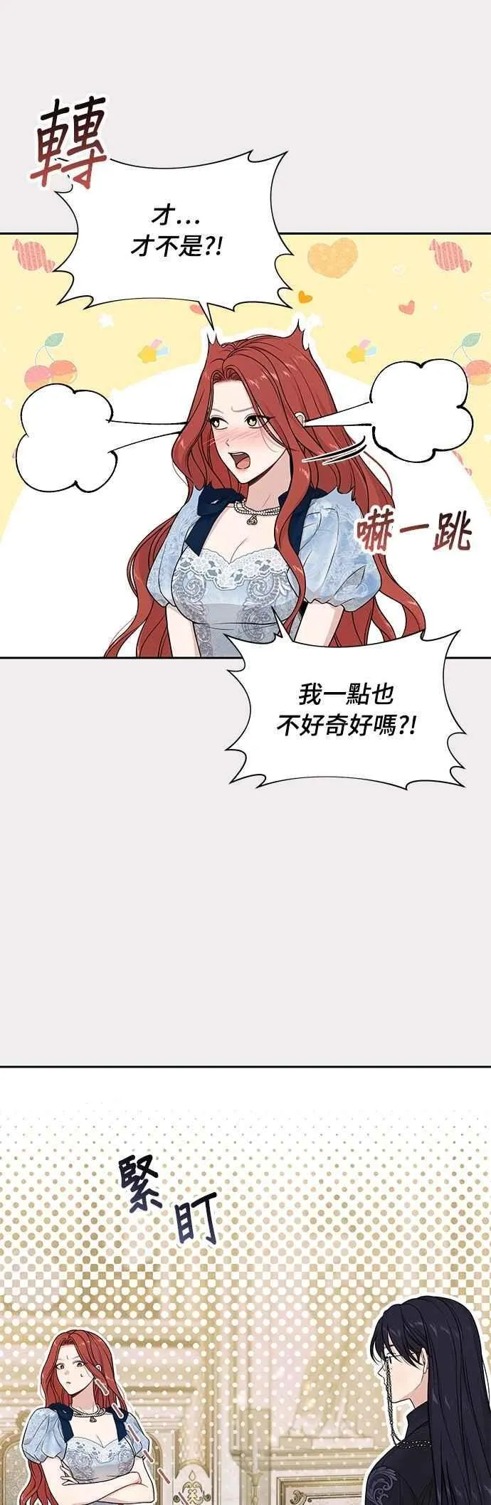 第140话 邀请函2 第14页