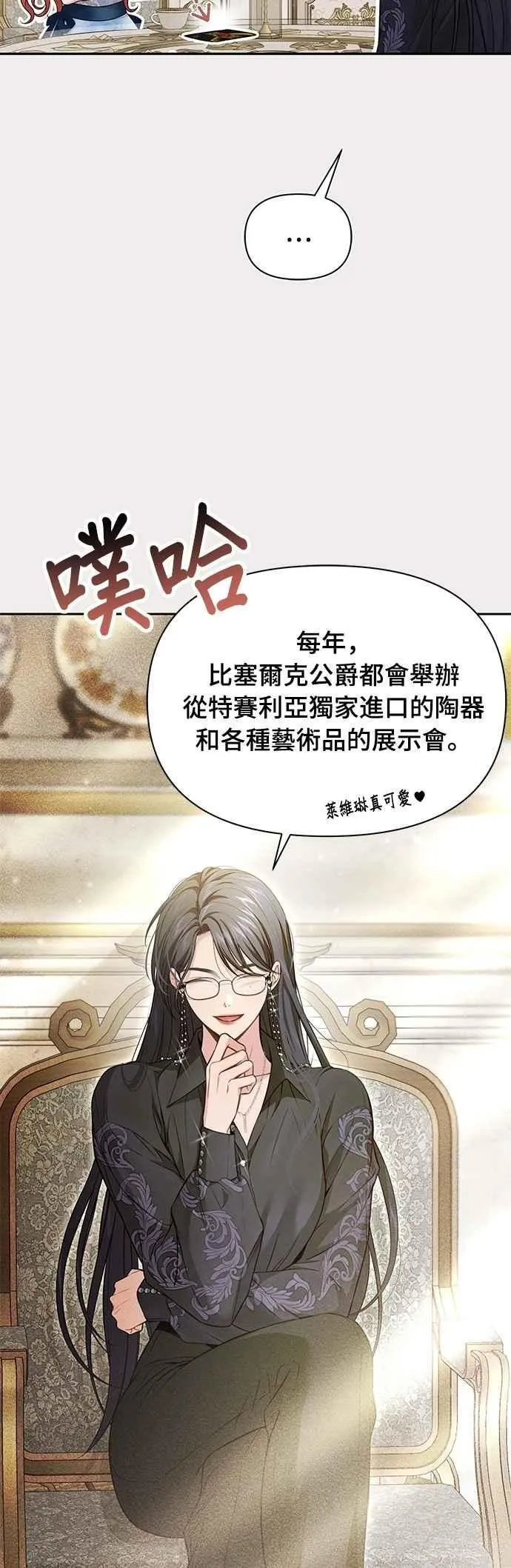第140话 邀请函2 第15页