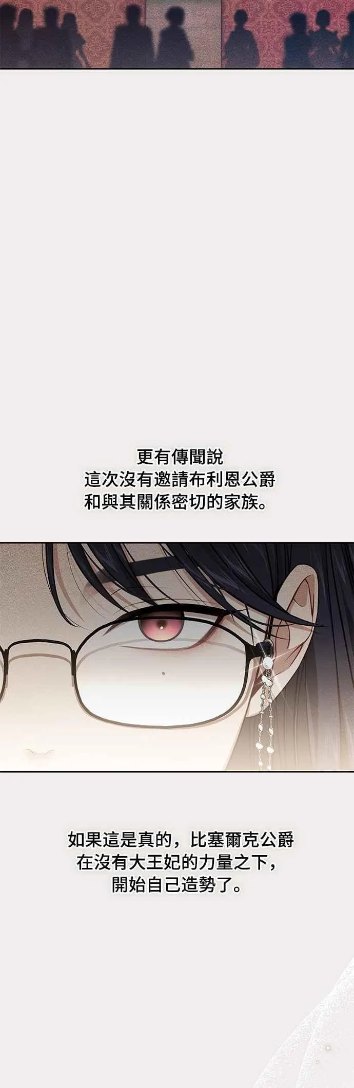 第140话 邀请函2 第17页