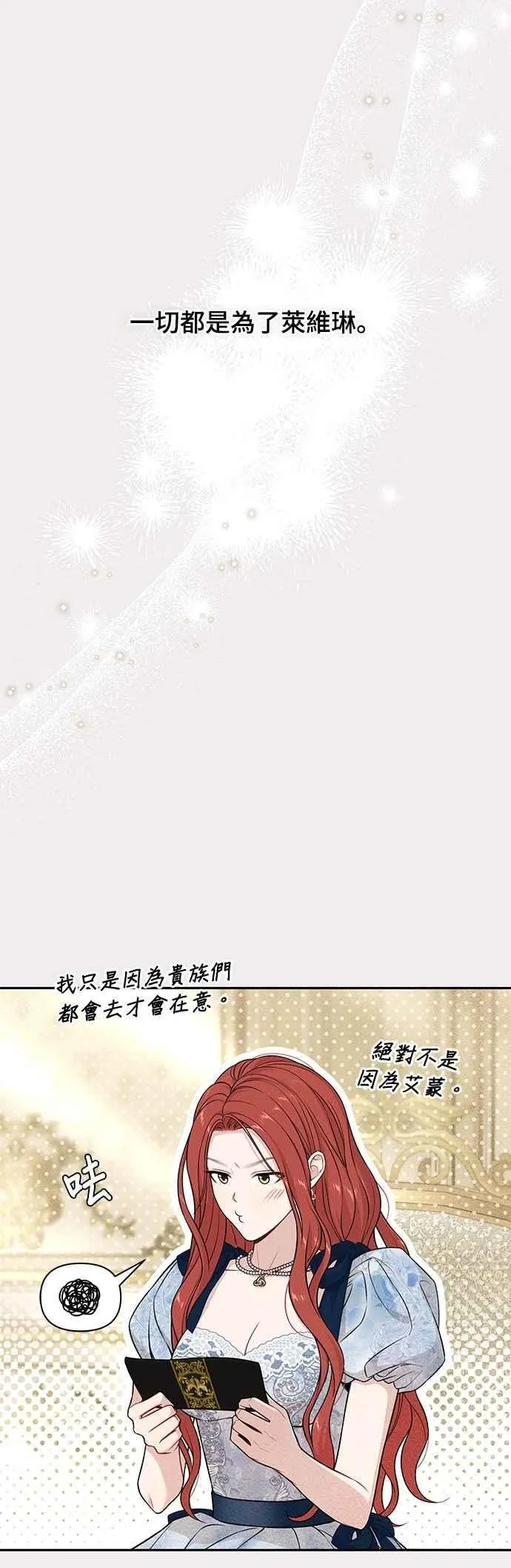 第140话 邀请函2 第18页