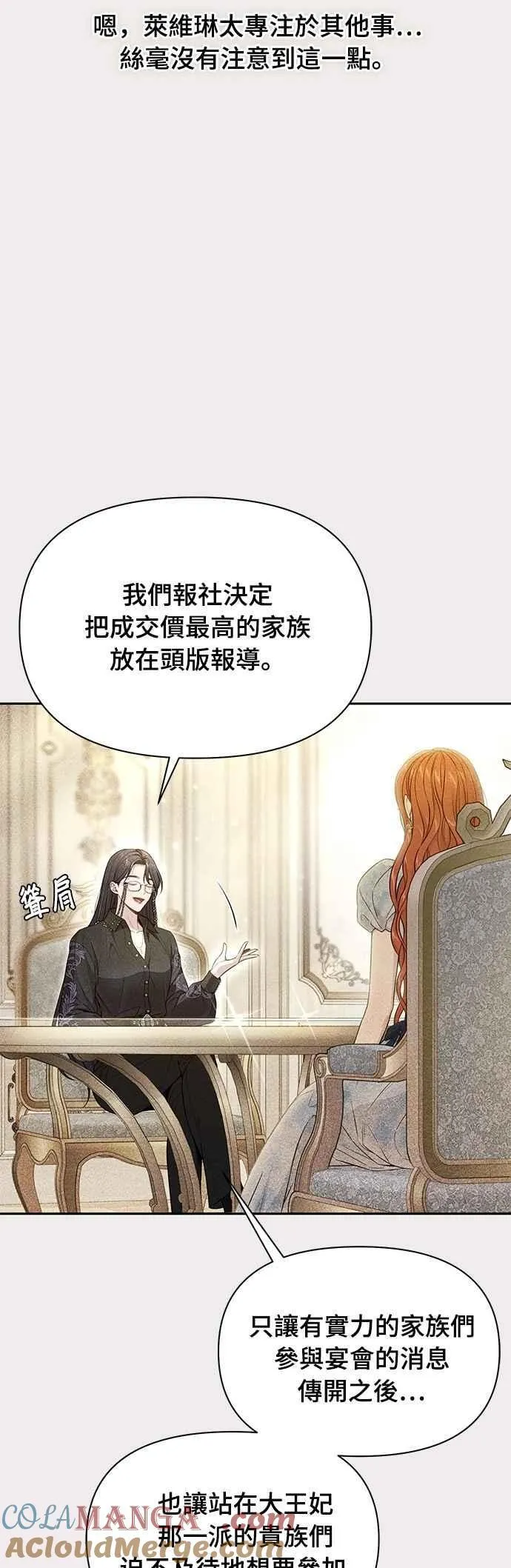 第140话 邀请函2 第19页