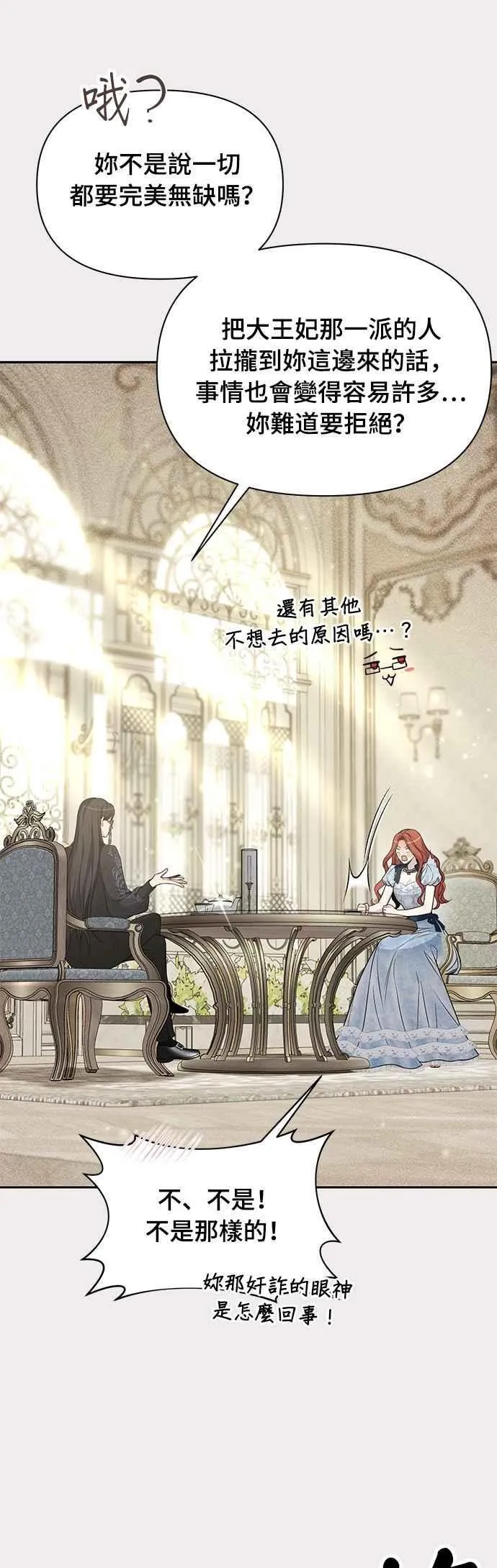 第140话 邀请函2 第21页