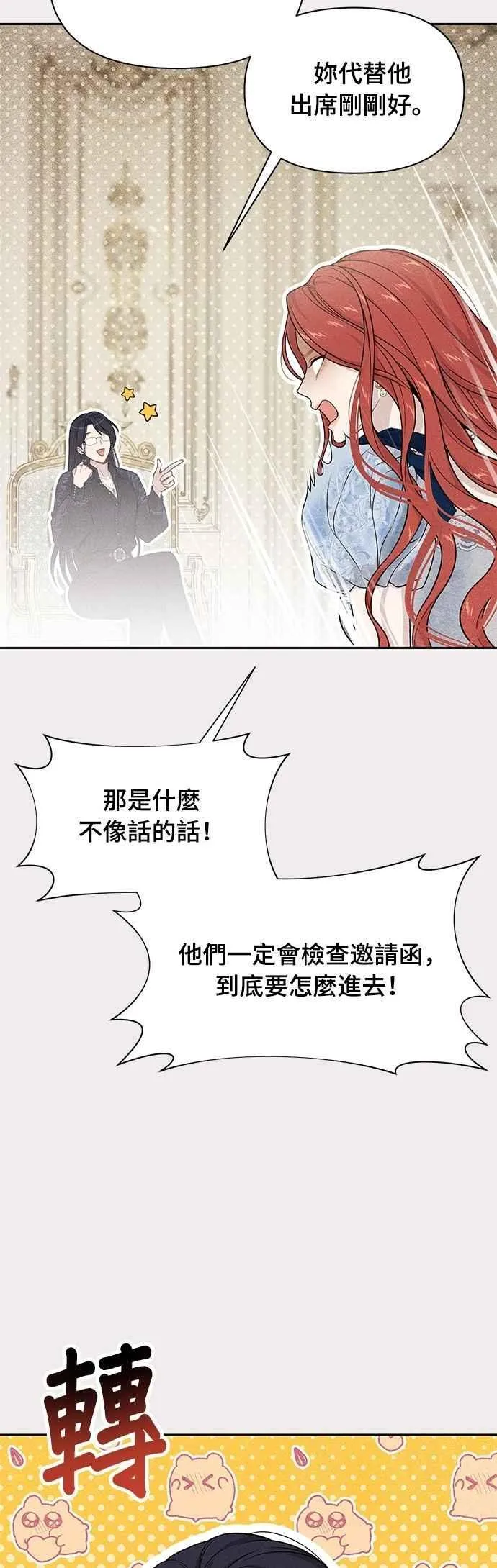第140话 邀请函2 第23页