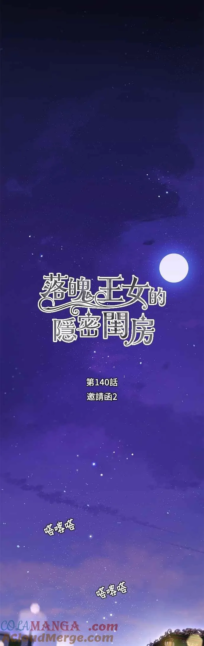第140话 邀请函2 第25页