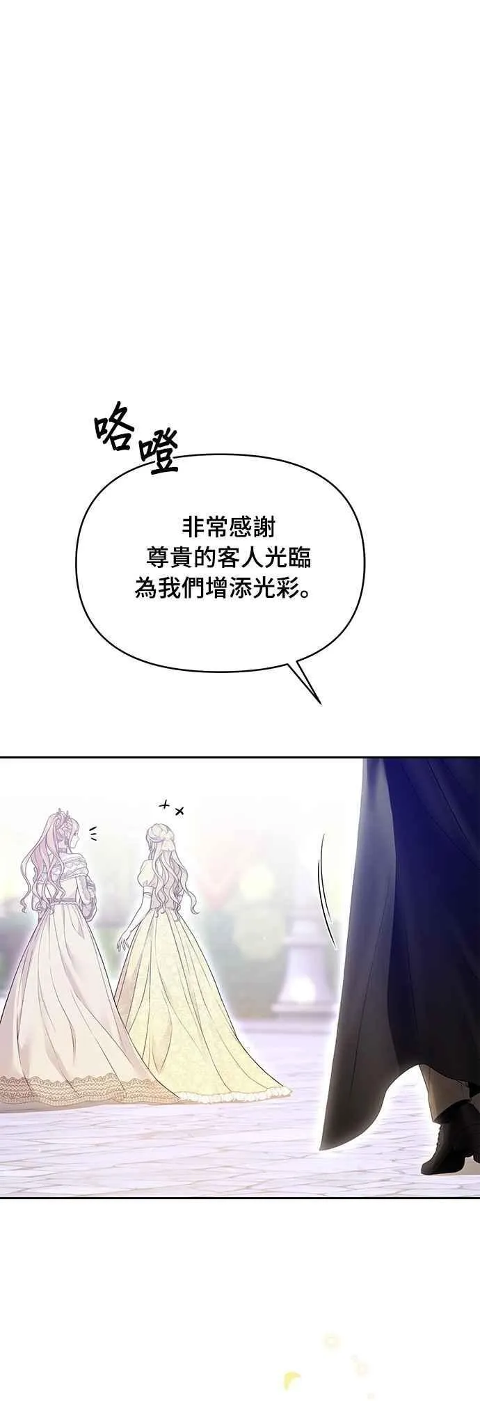 第140话 邀请函2 第29页