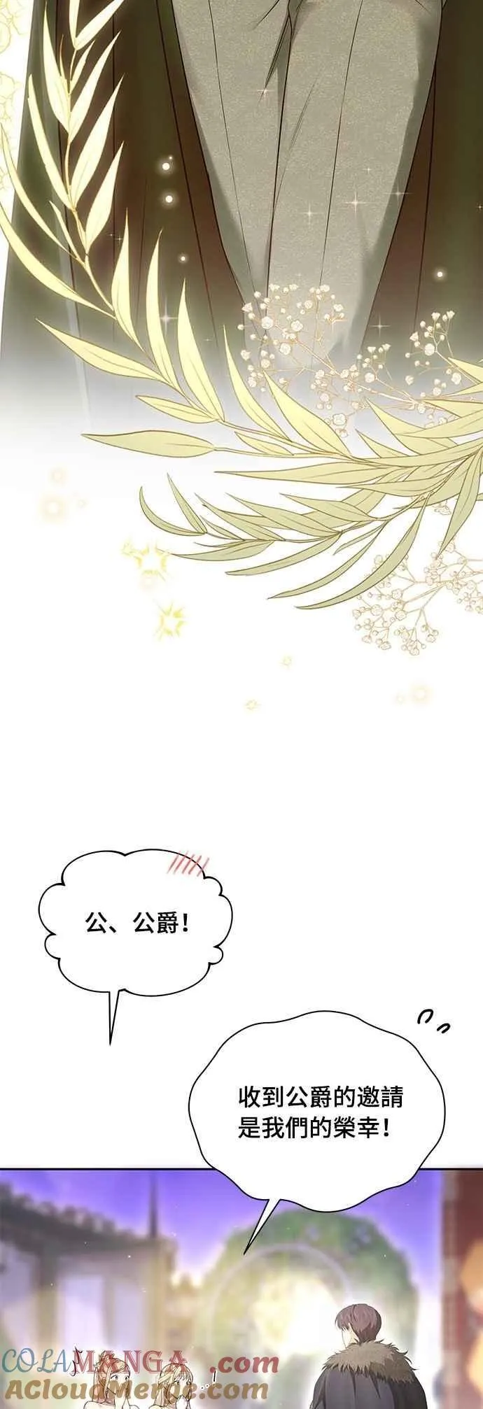 第140话 邀请函2 第31页