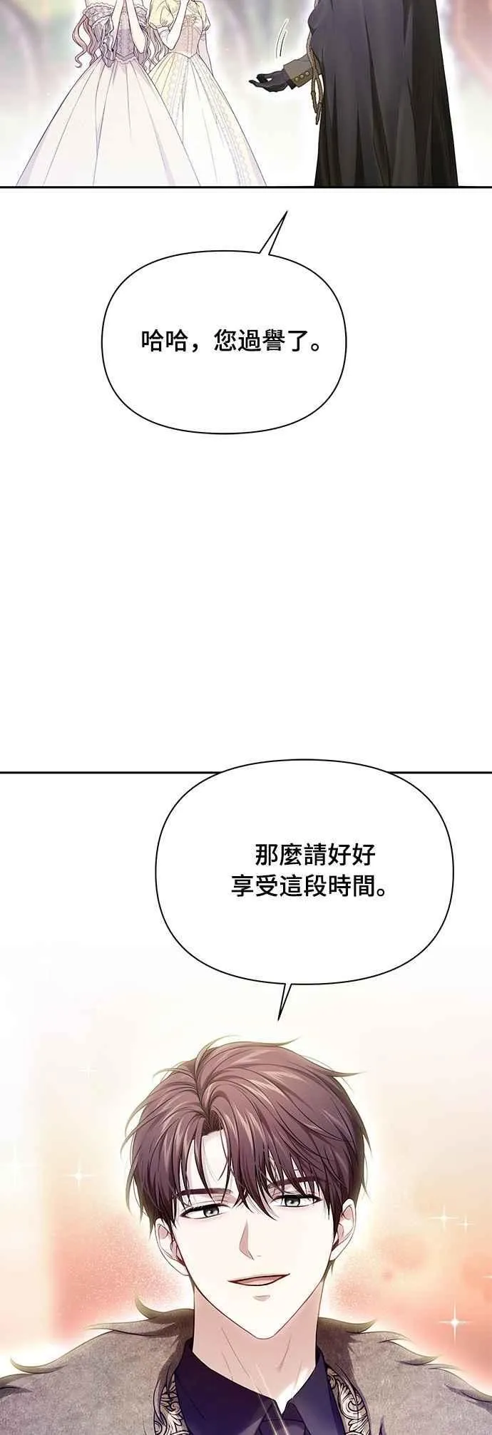 第140话 邀请函2 第32页
