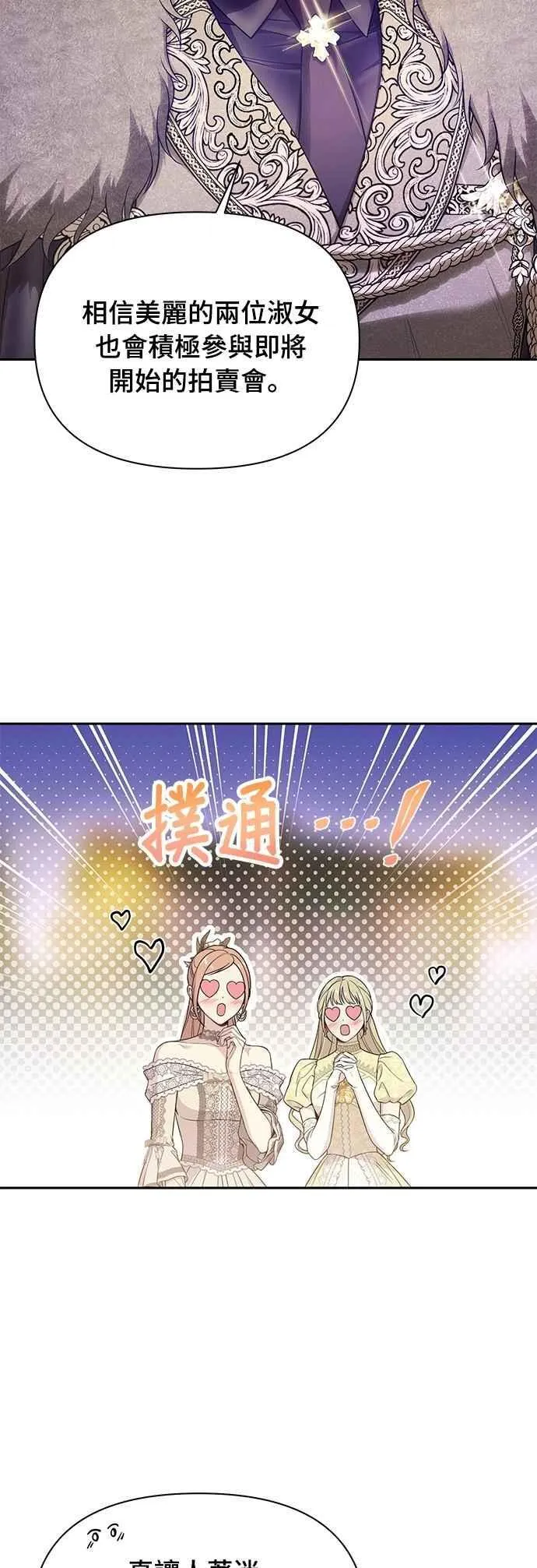 第140话 邀请函2 第33页