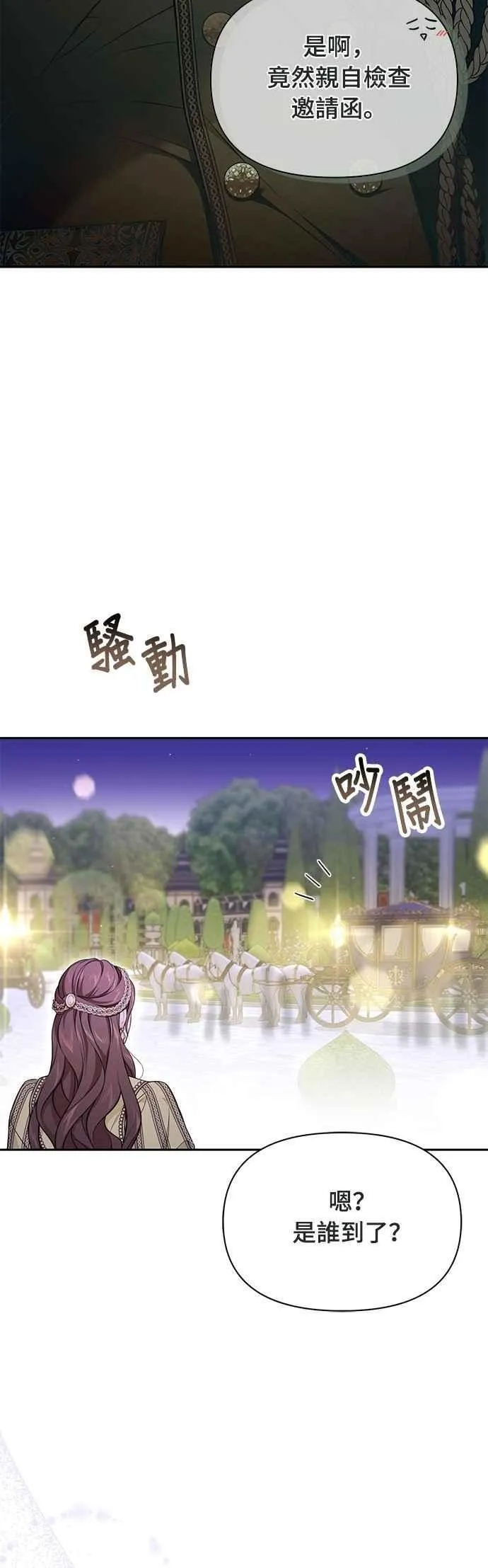 第140话 邀请函2 第36页