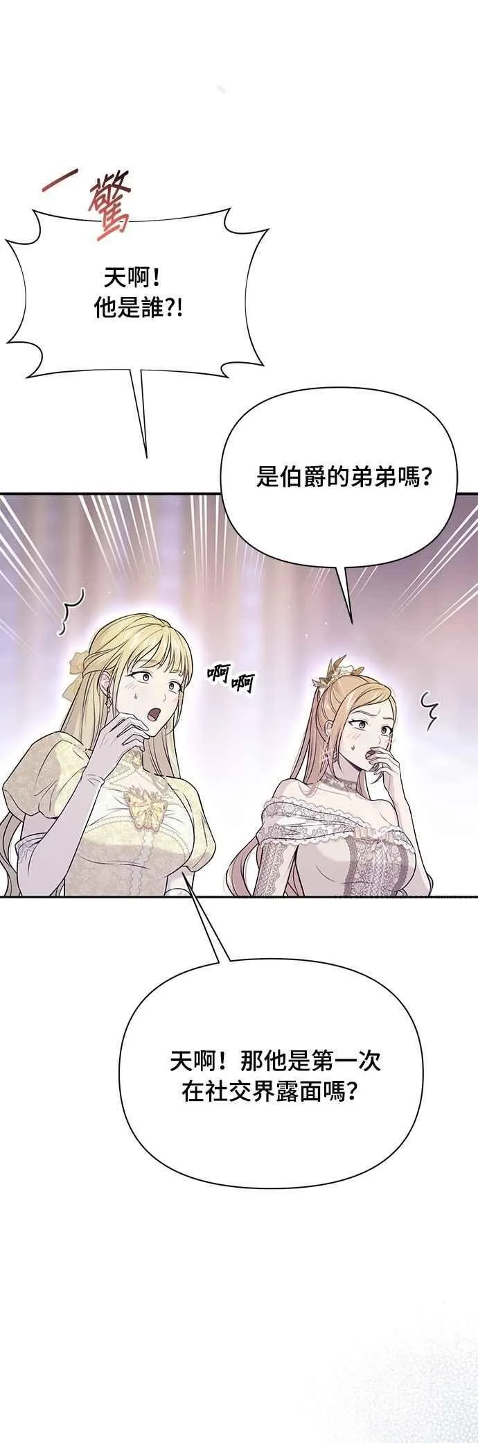 第140话 邀请函2 第44页