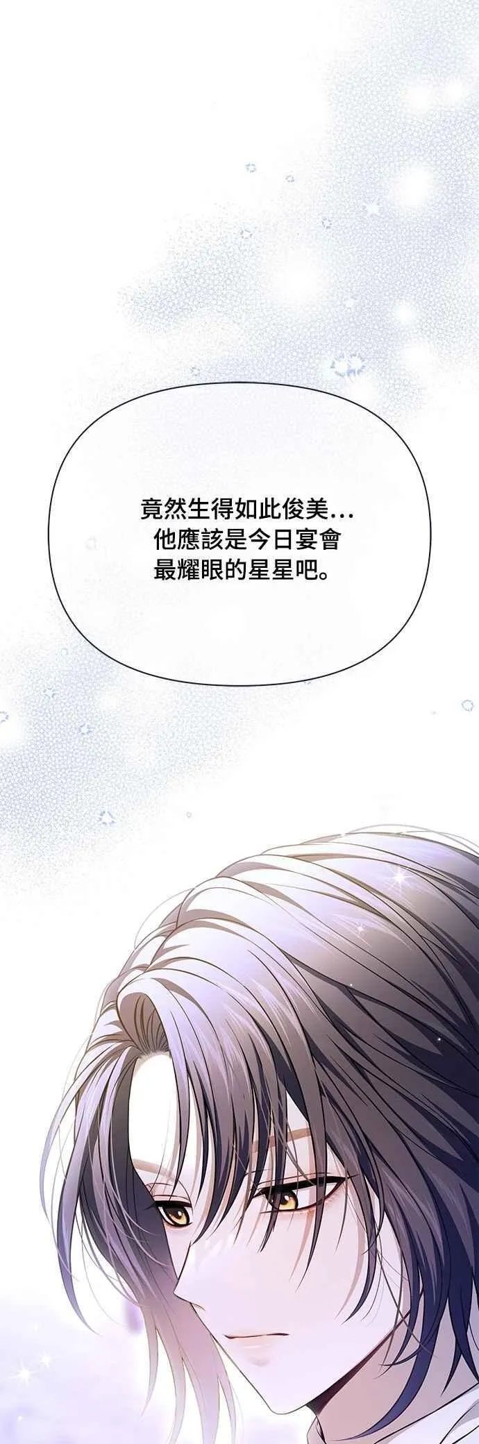 第140话 邀请函2 第45页