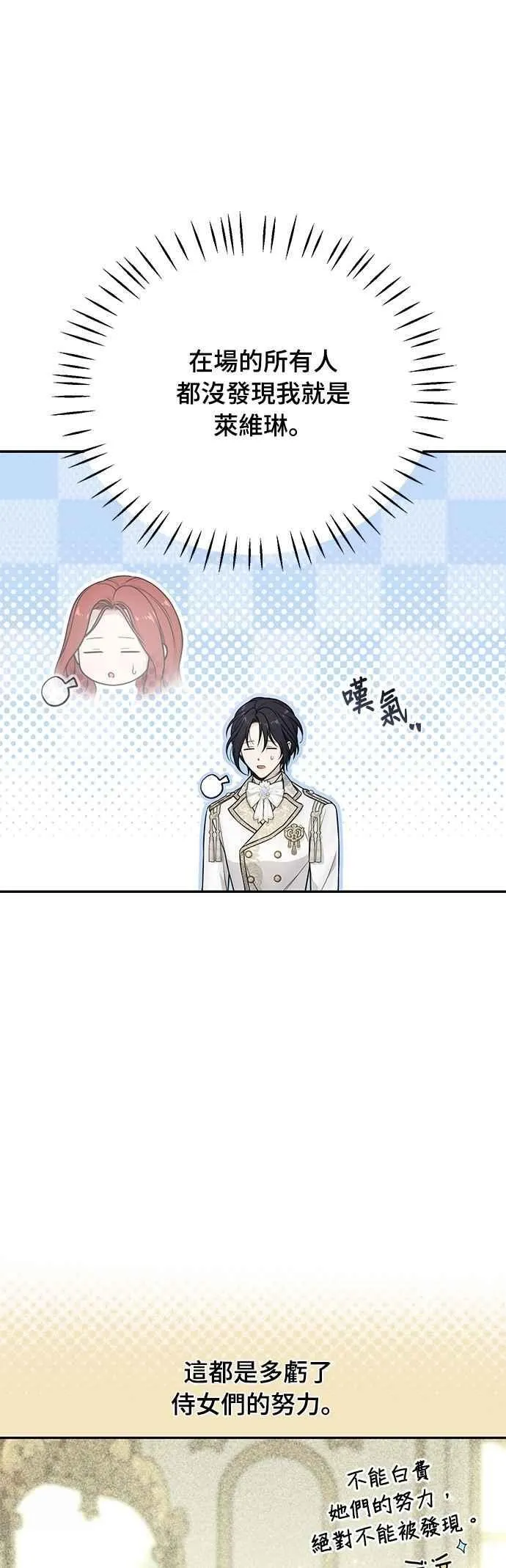 第140话 邀请函2 第48页