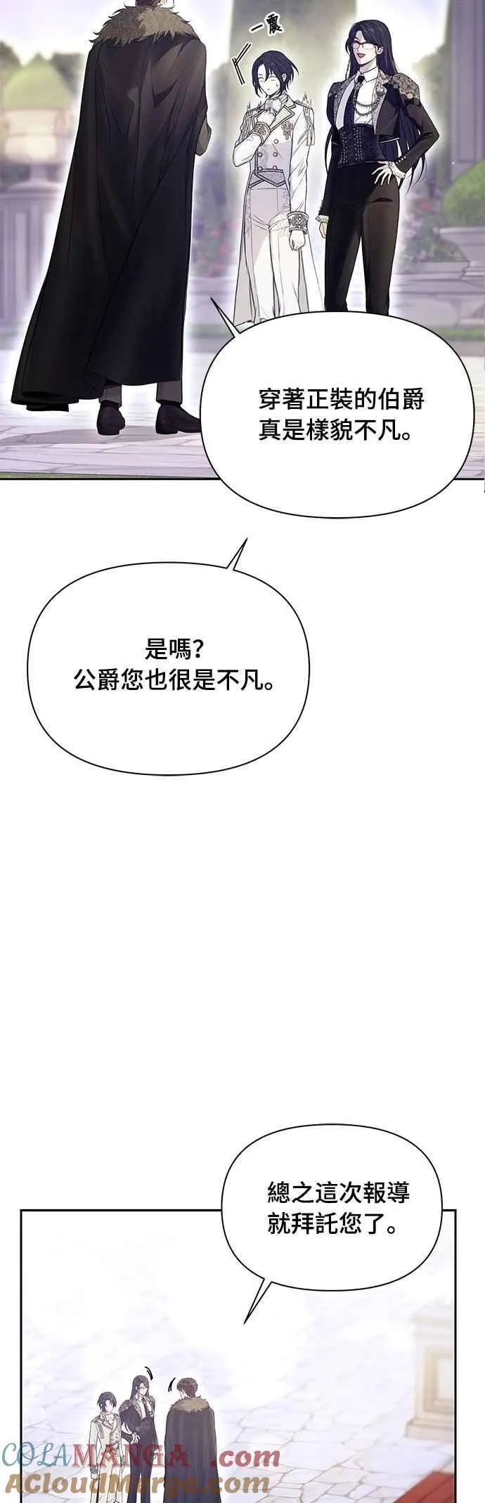 第140话 邀请函2 第52页