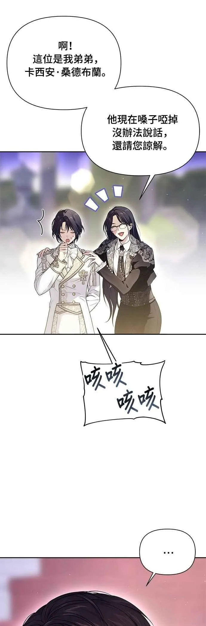 第140话 邀请函2 第57页
