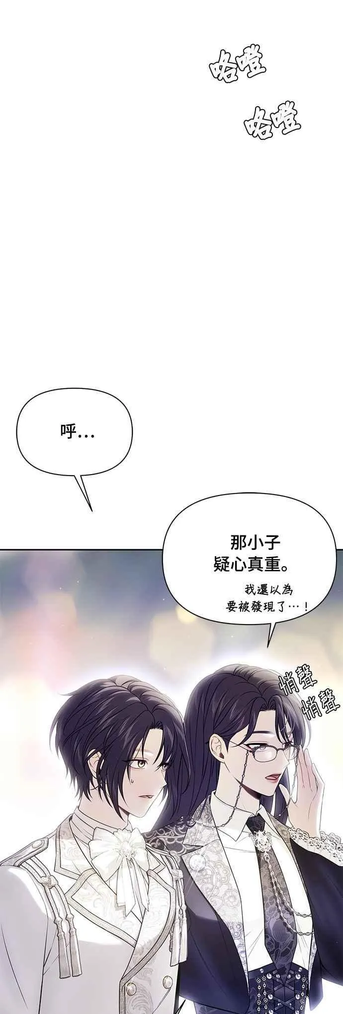 第140话 邀请函2 第66页
