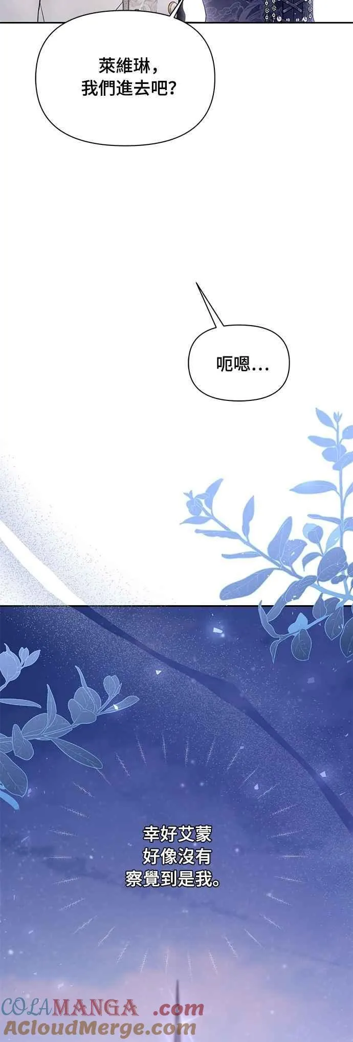 第140话 邀请函2 第67页