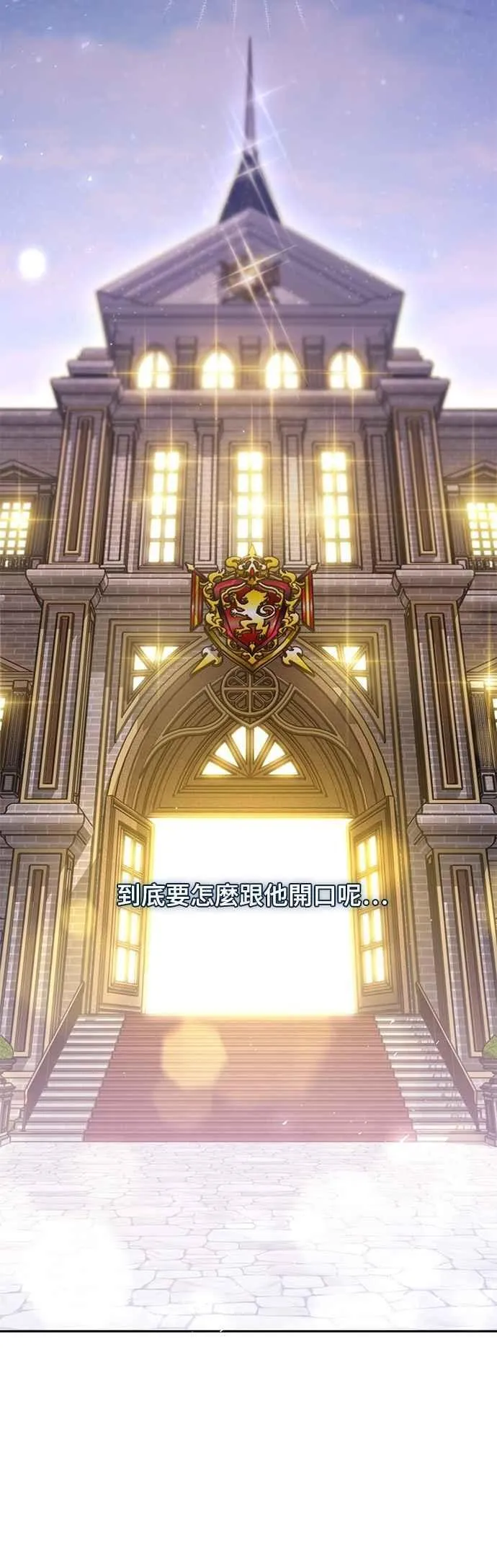 第141话 开幕宴会 第5页