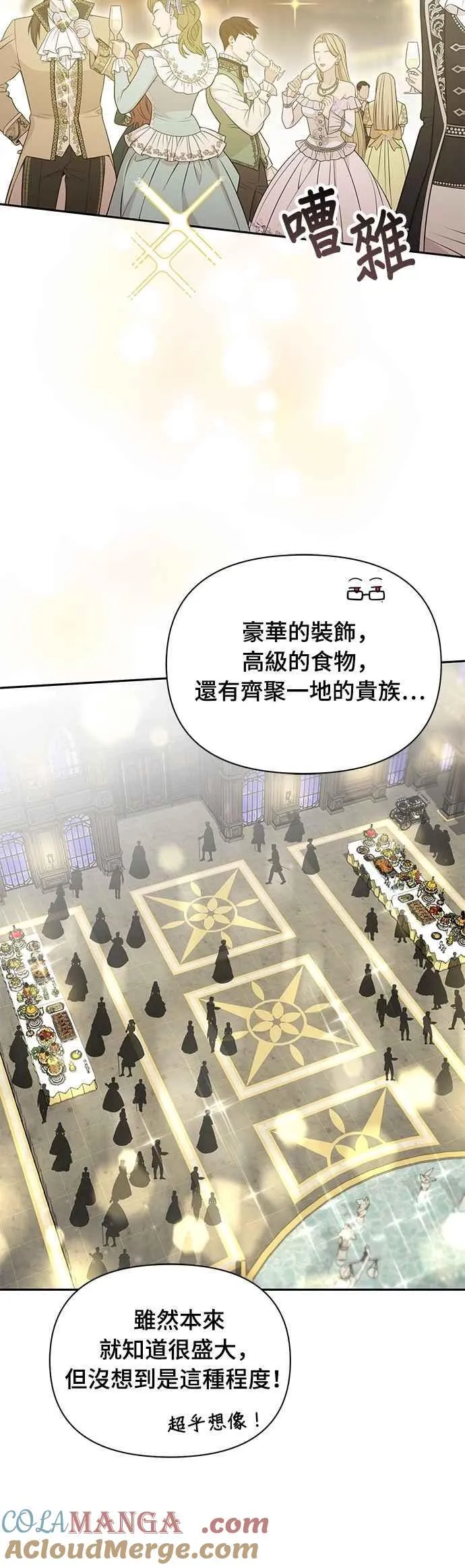 第141话 开幕宴会 第7页