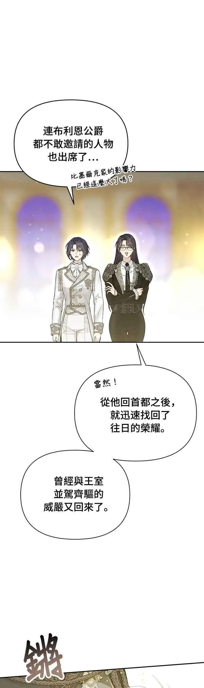 第141话 开幕宴会 第8页