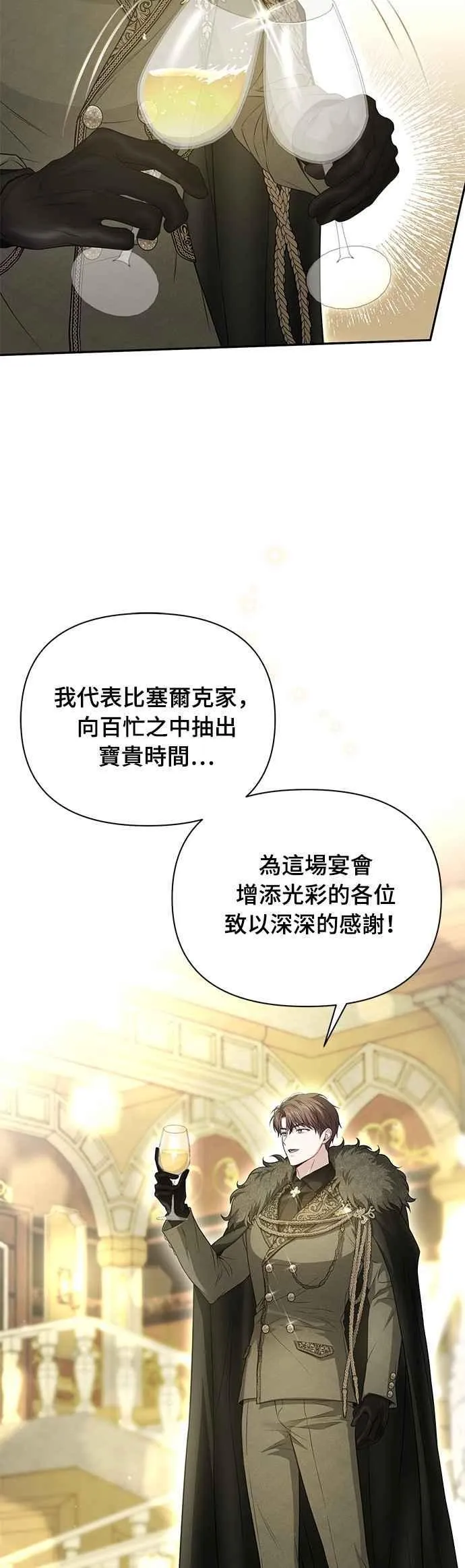 第141话 开幕宴会 第9页