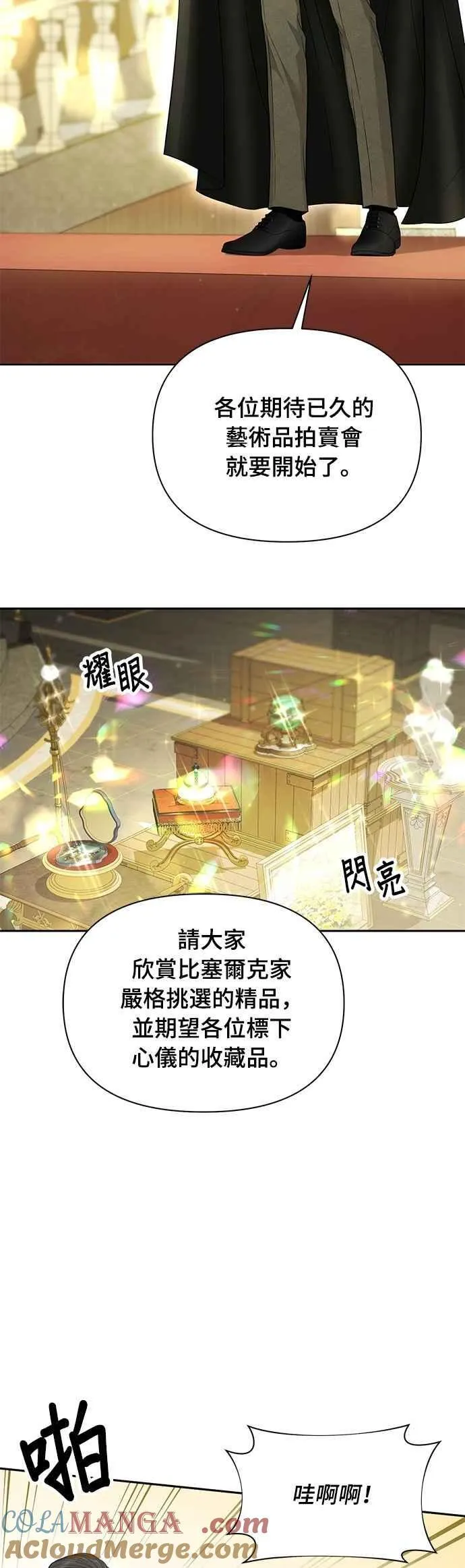 第141话 开幕宴会 第10页