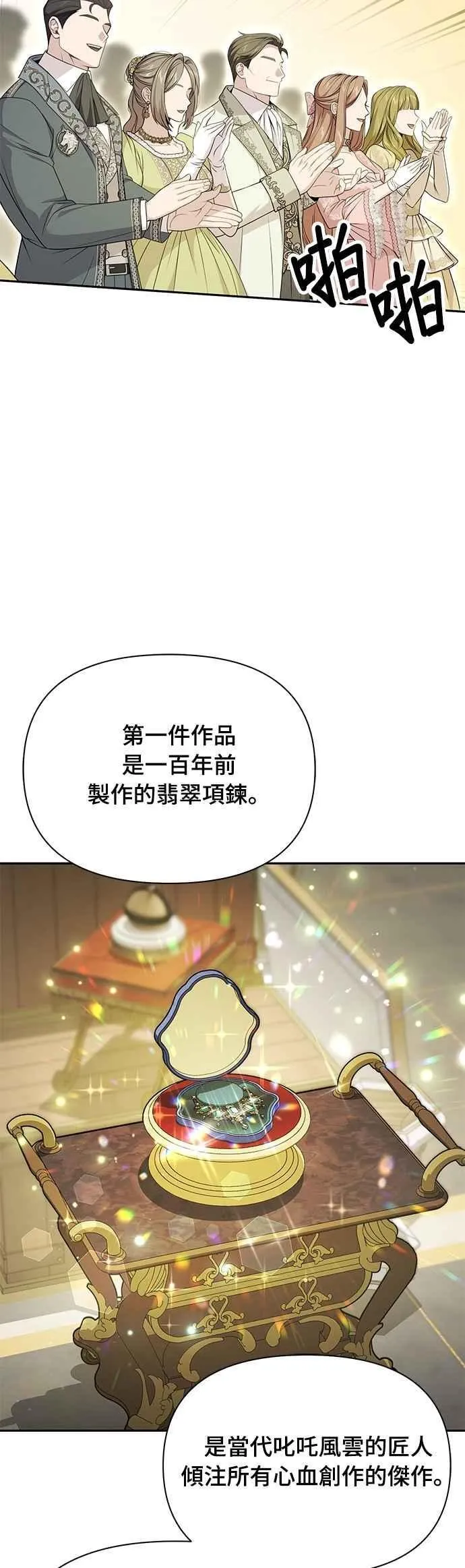 第141话 开幕宴会 第11页