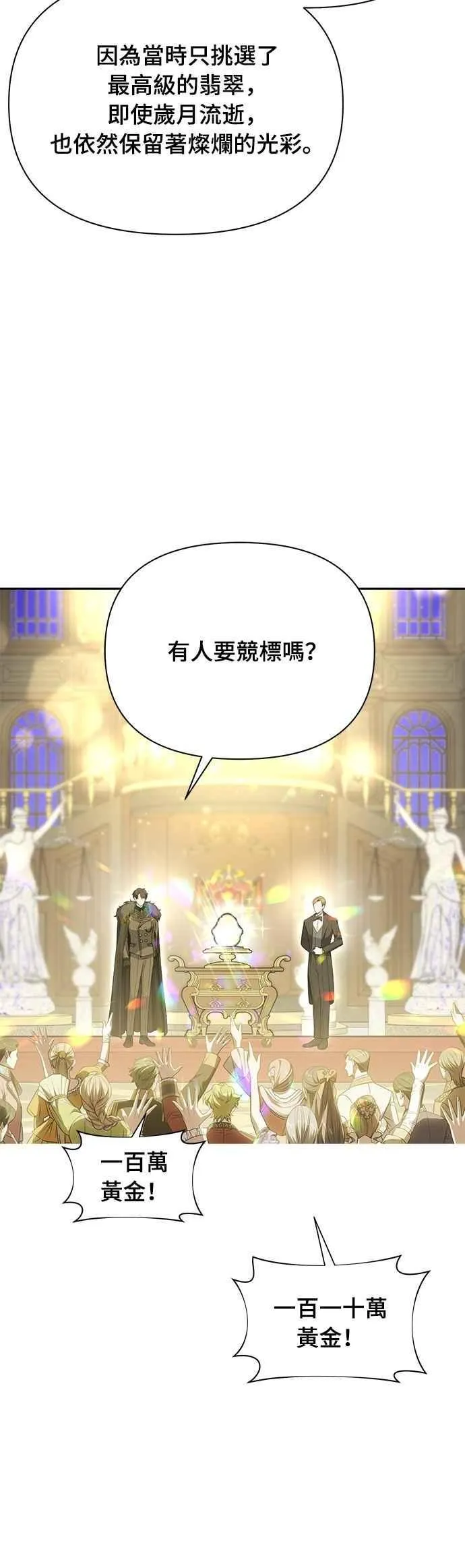 第141话 开幕宴会 第12页