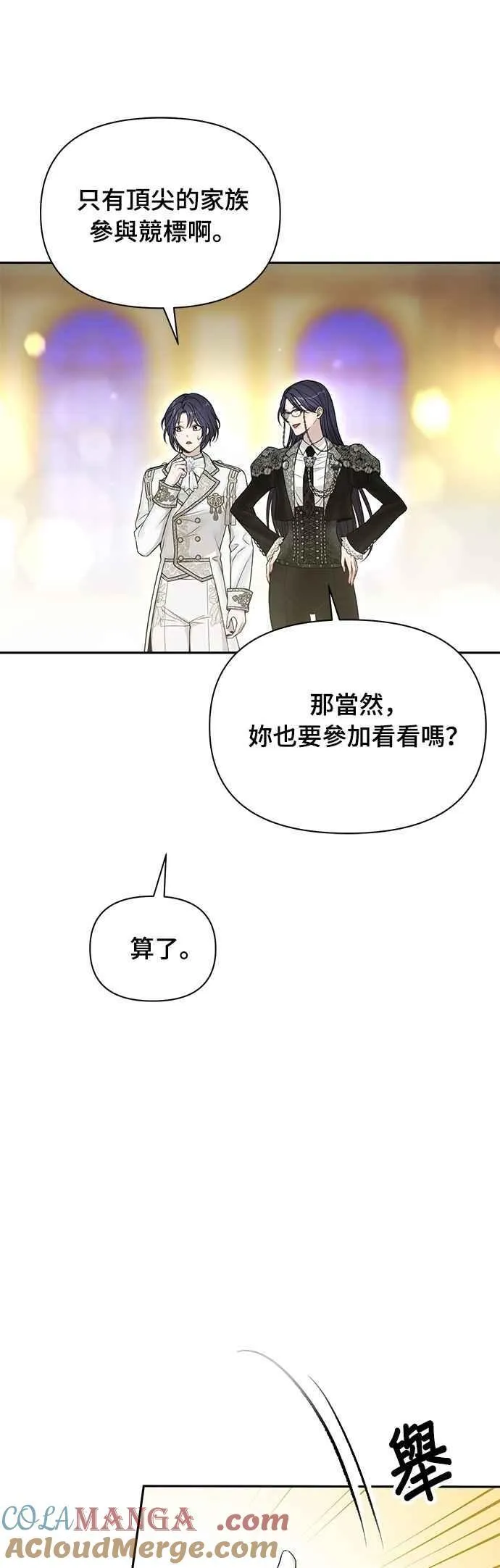 第141话 开幕宴会 第13页