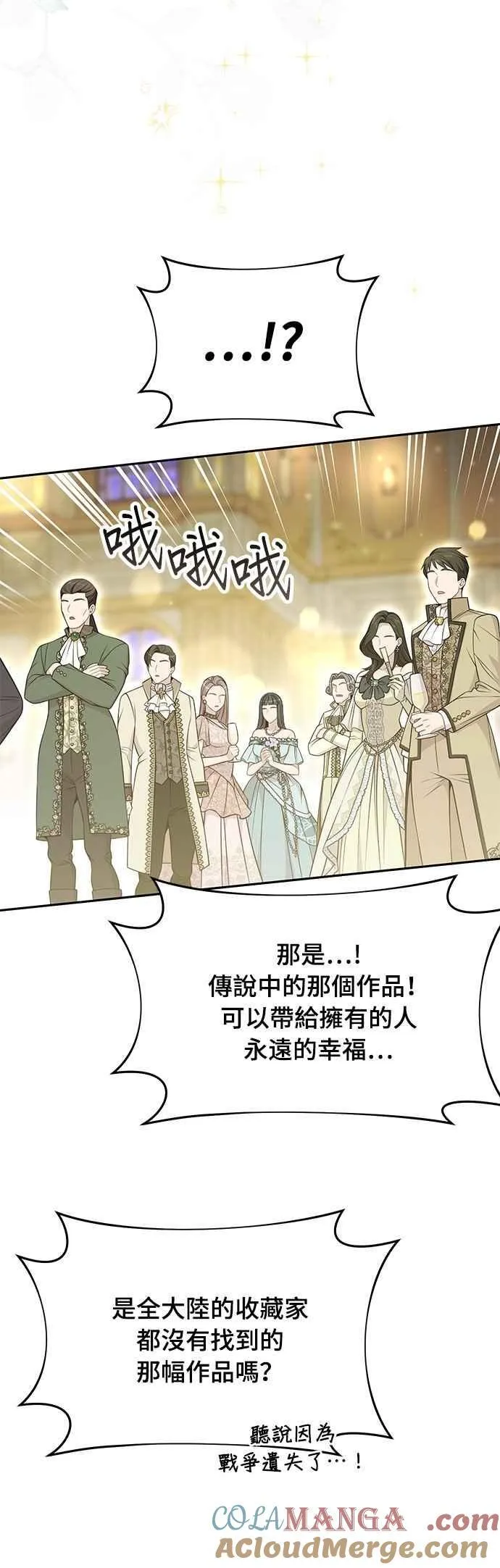 第141话 开幕宴会 第16页