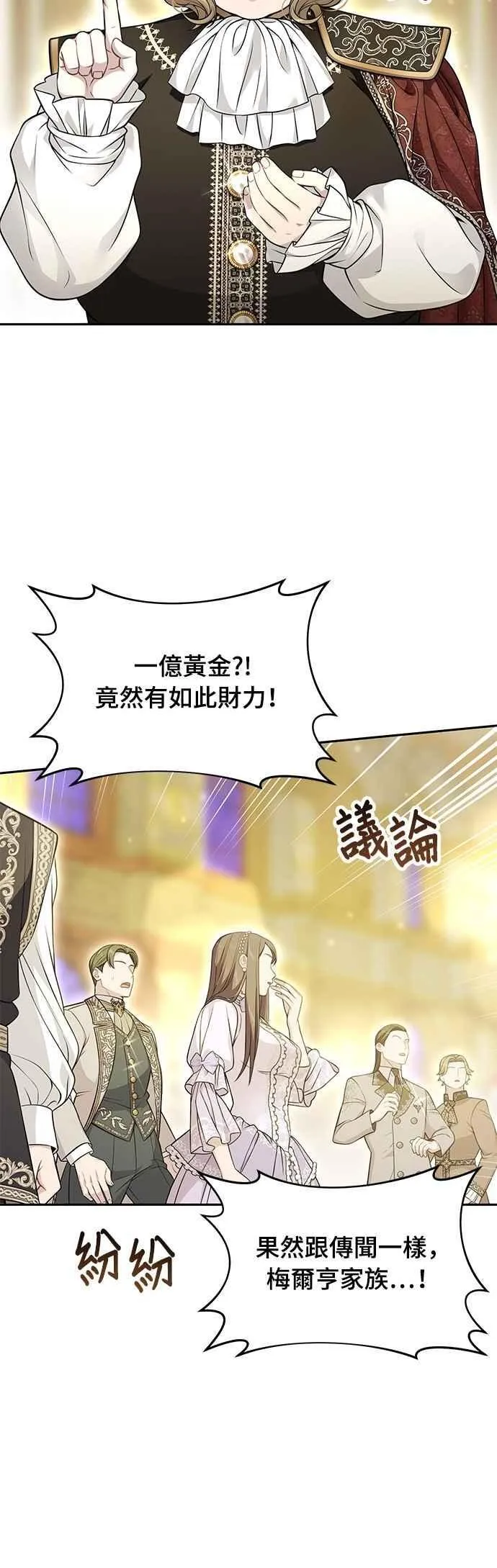 第141话 开幕宴会 第21页