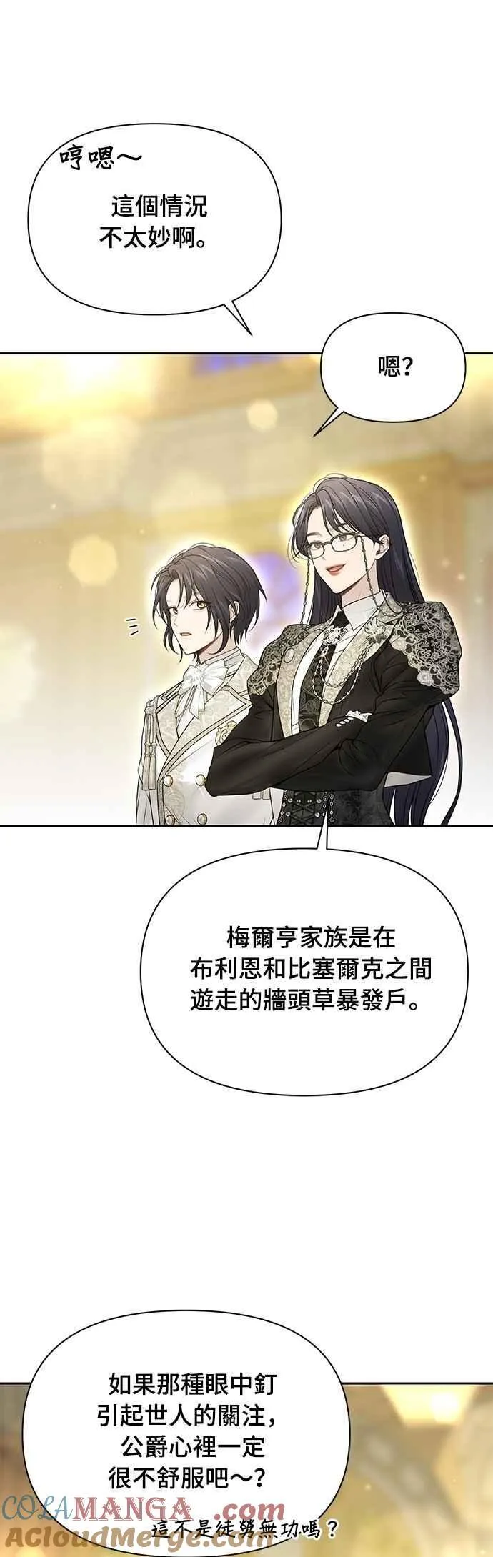 第141话 开幕宴会 第22页