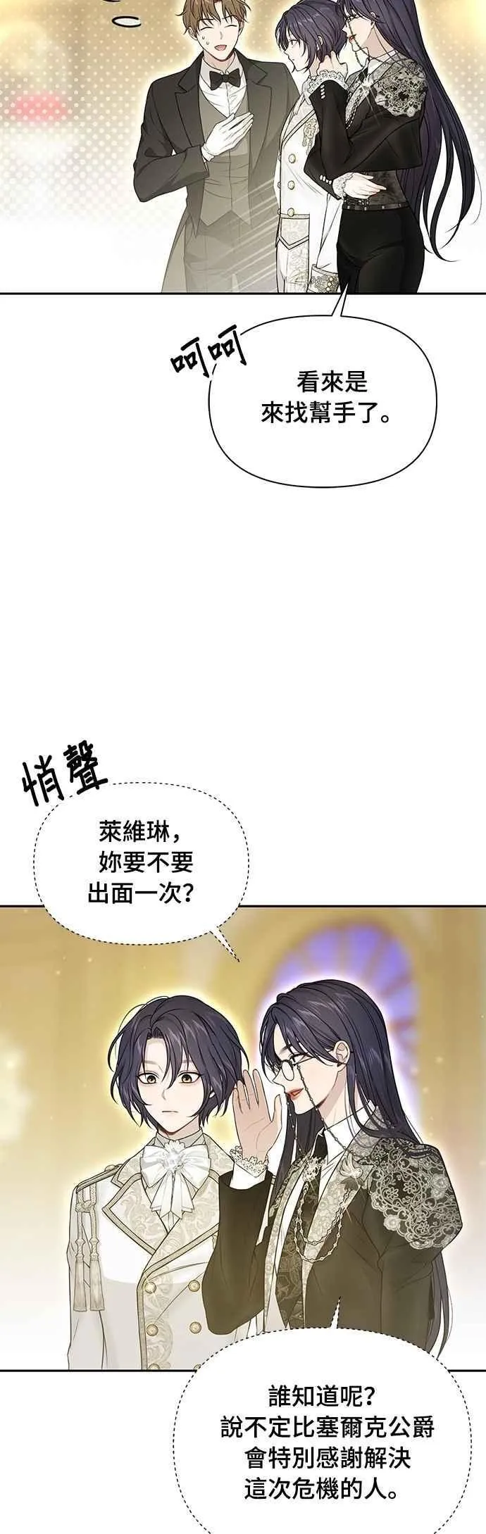 第141话 开幕宴会 第24页