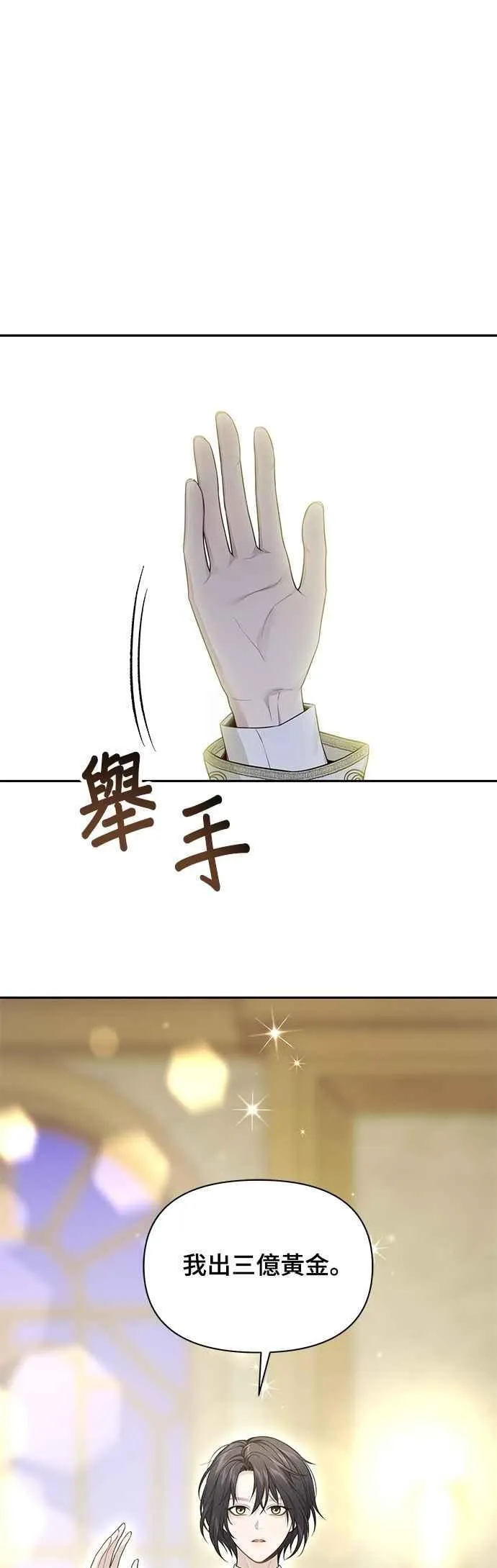 第141话 开幕宴会 第27页
