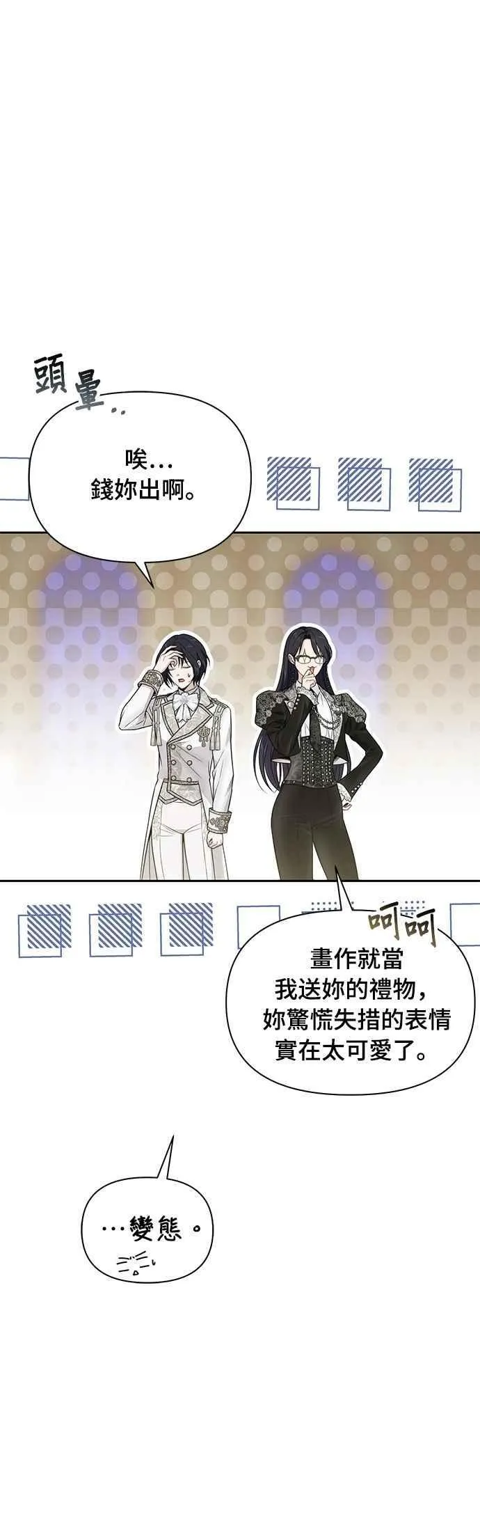 第141话 开幕宴会 第33页