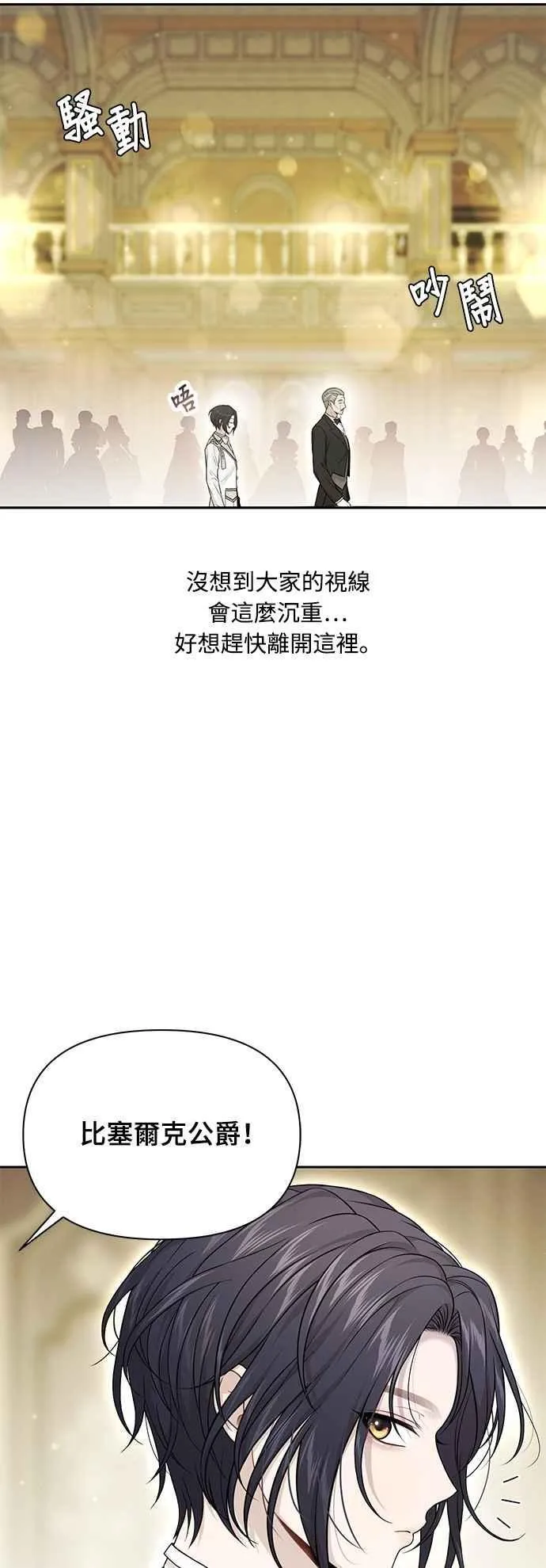 第141话 开幕宴会 第35页