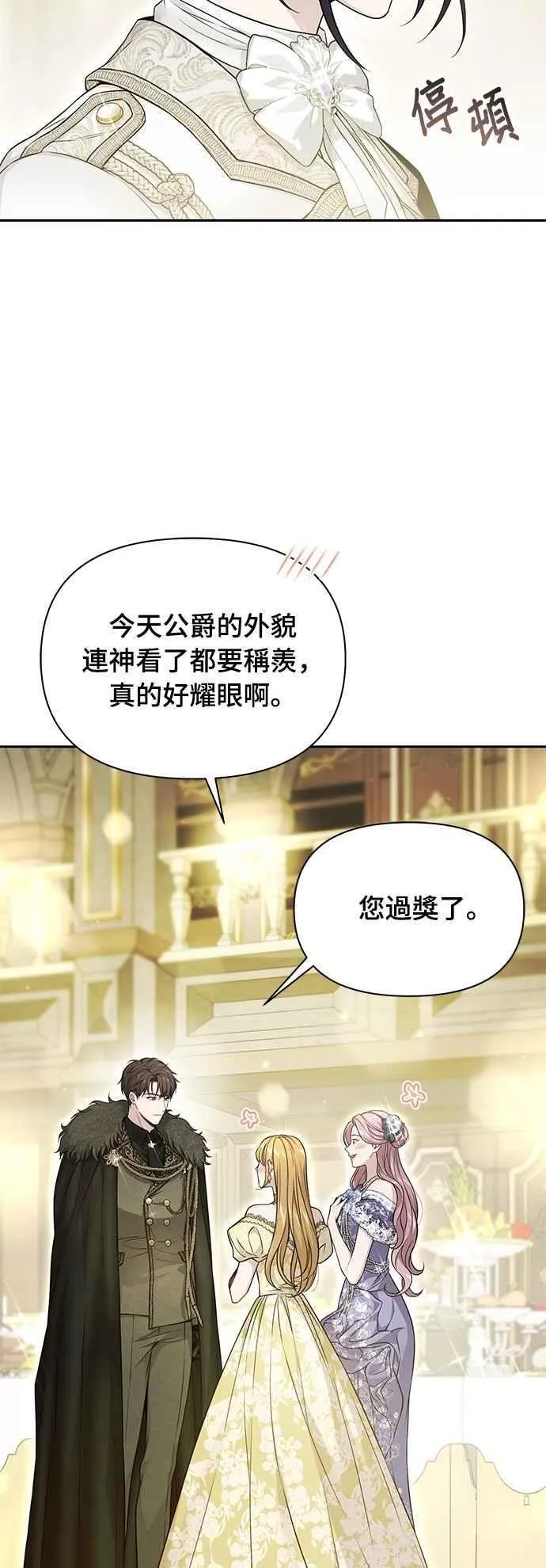 第141话 开幕宴会 第36页